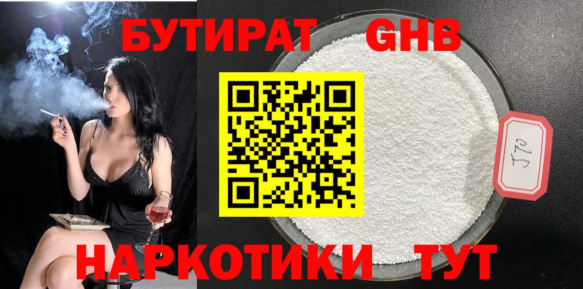 БУТИРАТ жидкий экстази Кандалакша