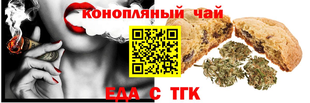Еда ТГК конопля  Вход с VPN  Кандалакша 