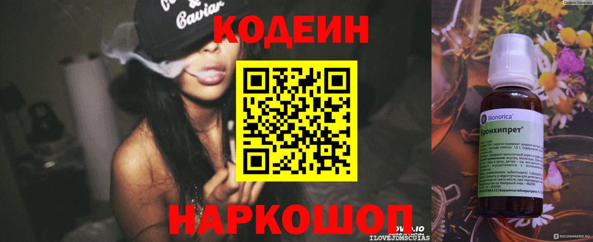 Codein напиток Lean (лин)  Кодеиновый сироп Lean напиток Lean (лин)  Кандалакша  Вход с VPN 