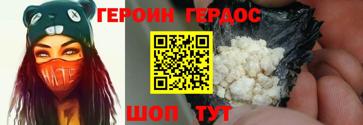 ГЕРОИН хмурый Кандалакша